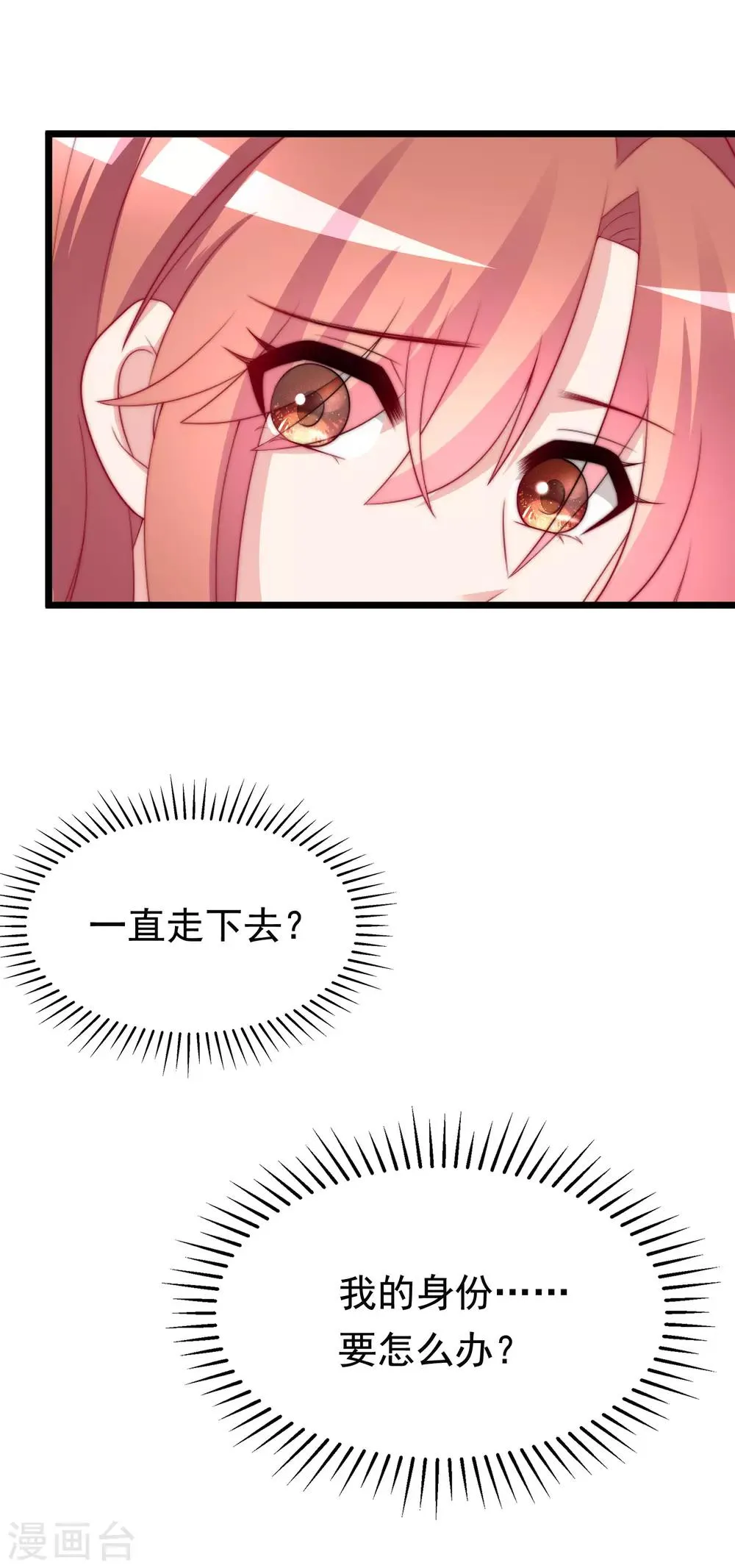 第182话 给你一个甜甜的吻 第2页