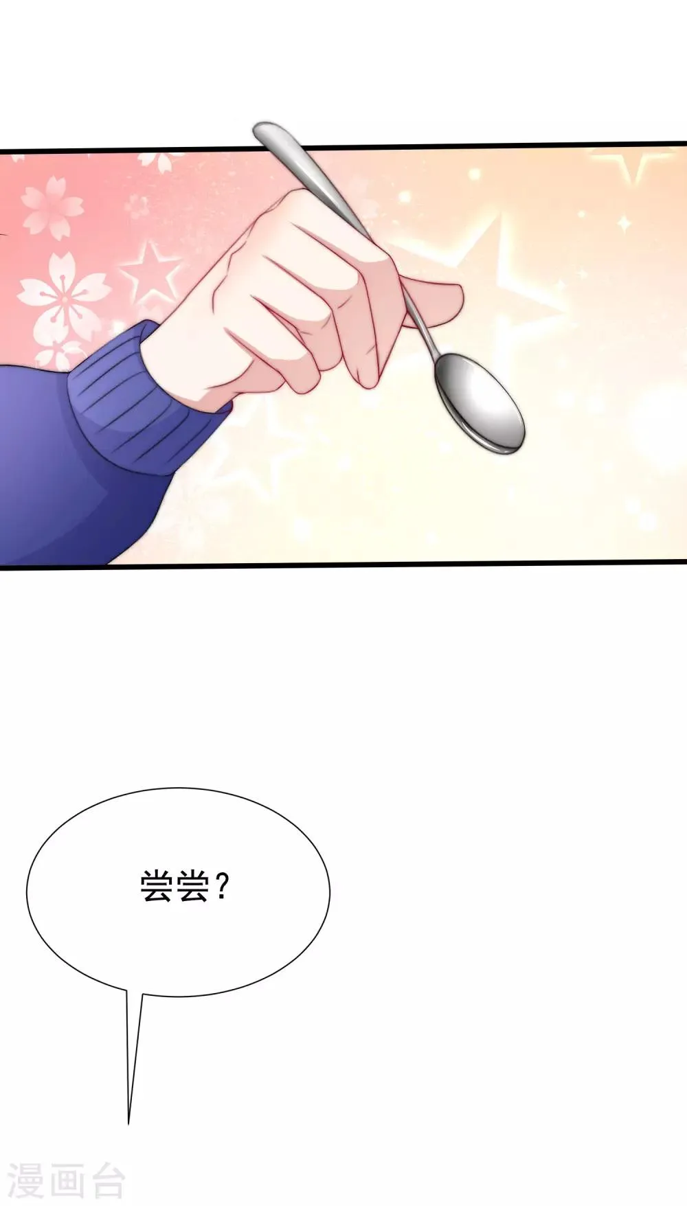 第182话 给你一个甜甜的吻 第4页