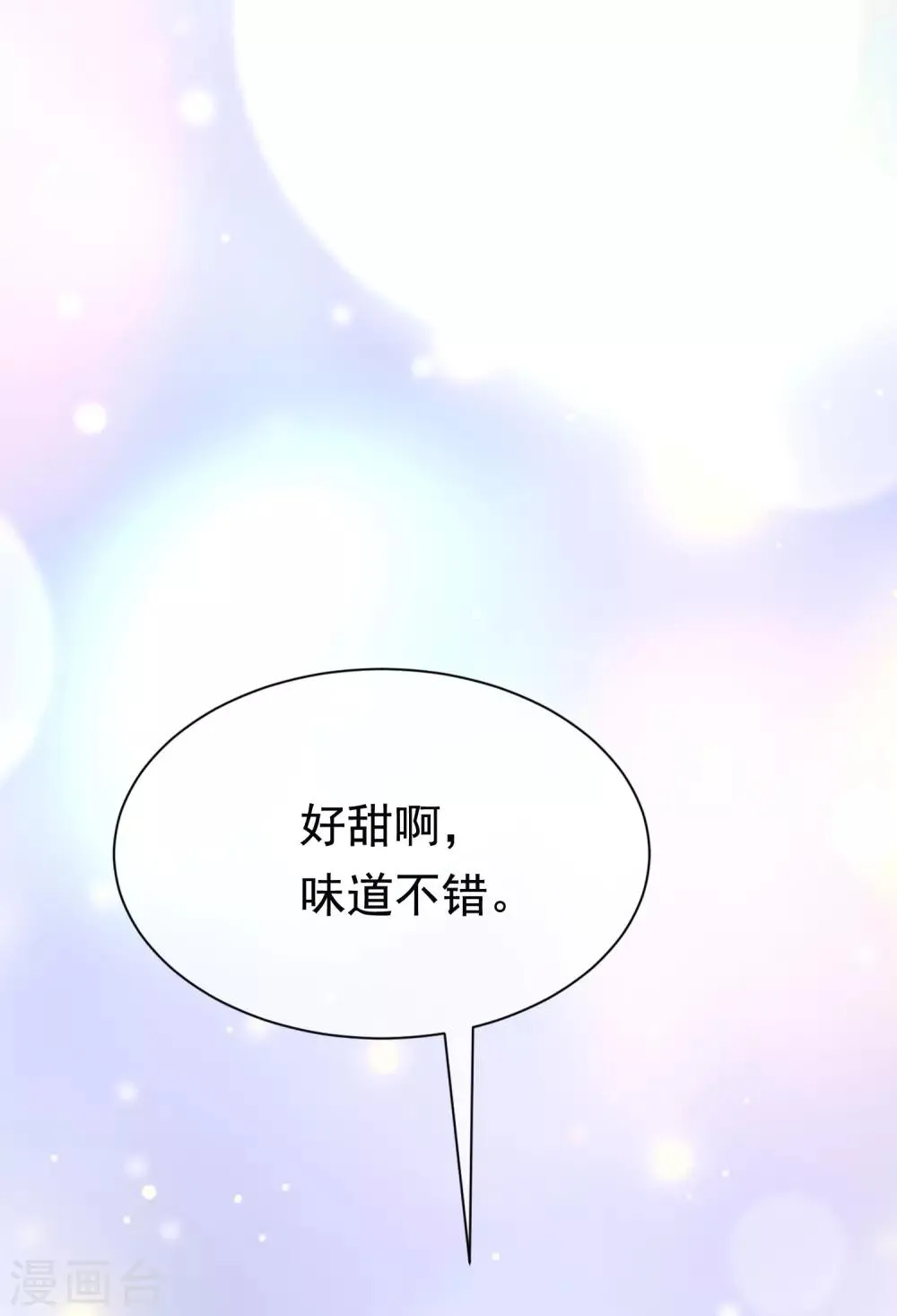 第182话 给你一个甜甜的吻 第8页