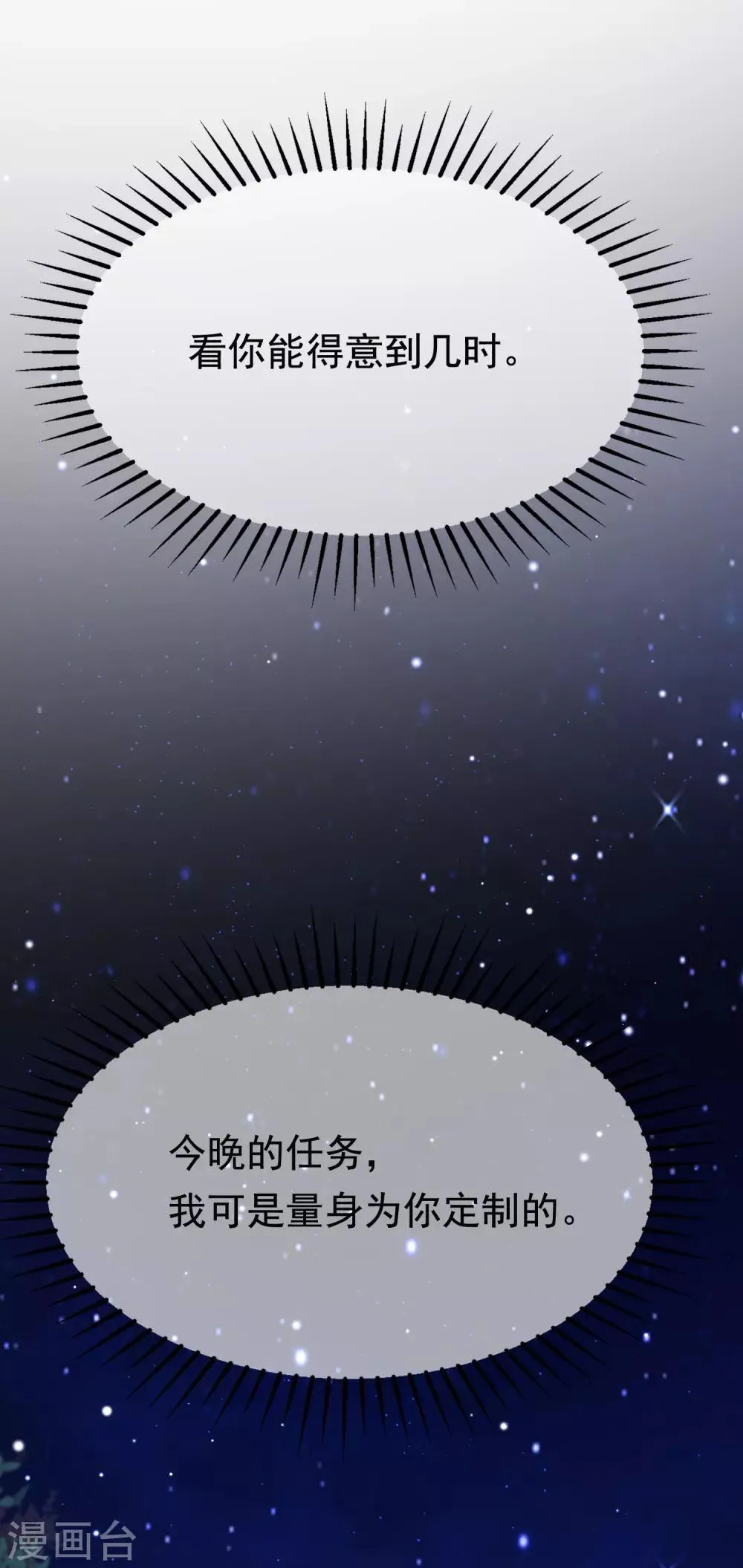 第182话 给你一个甜甜的吻 第21页