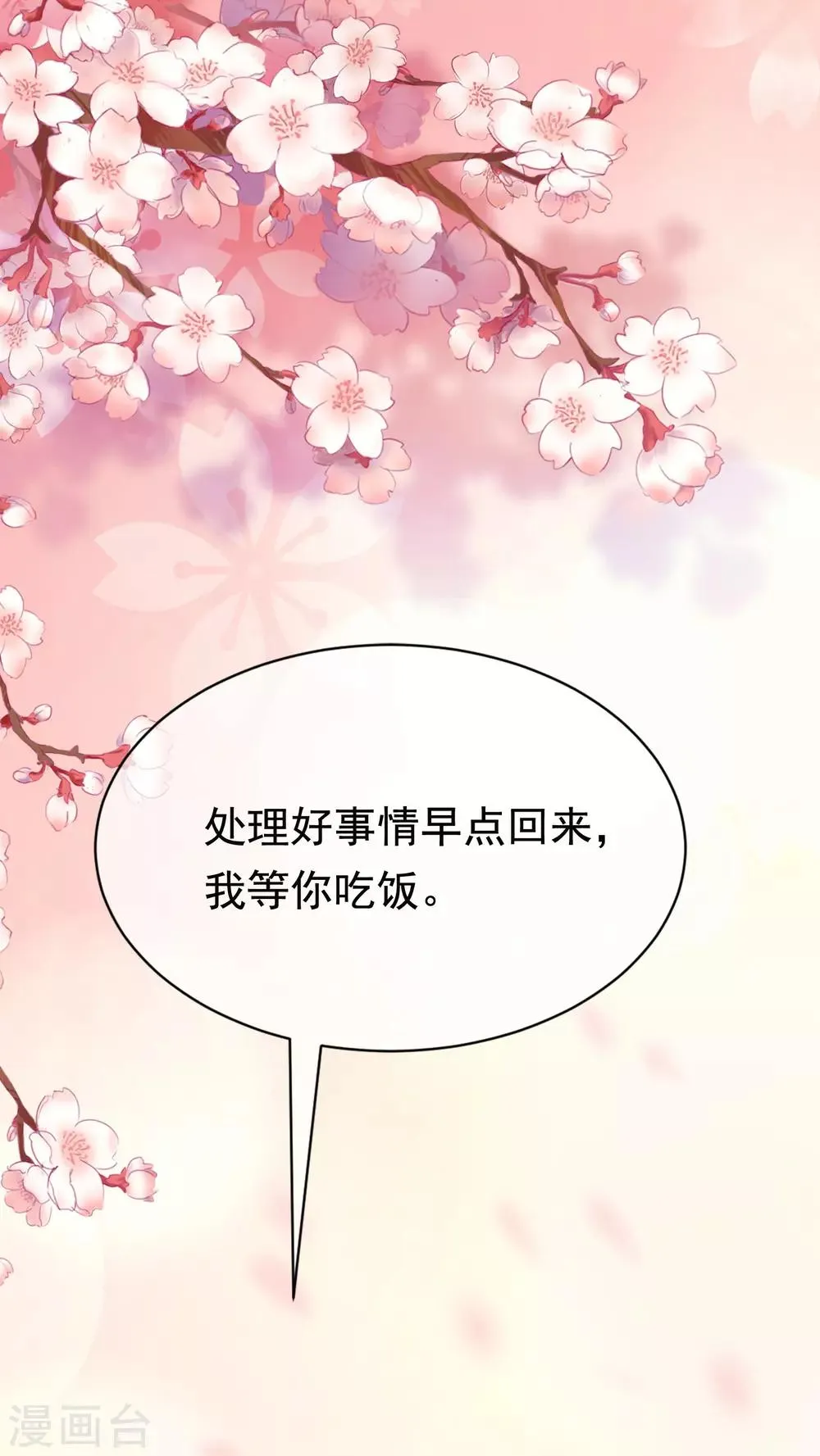 第182话 给你一个甜甜的吻 第24页