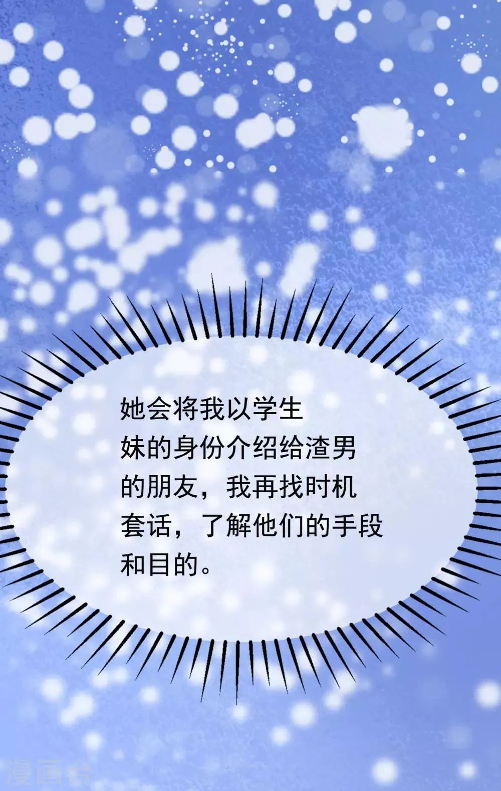 第182话 给你一个甜甜的吻 第30页