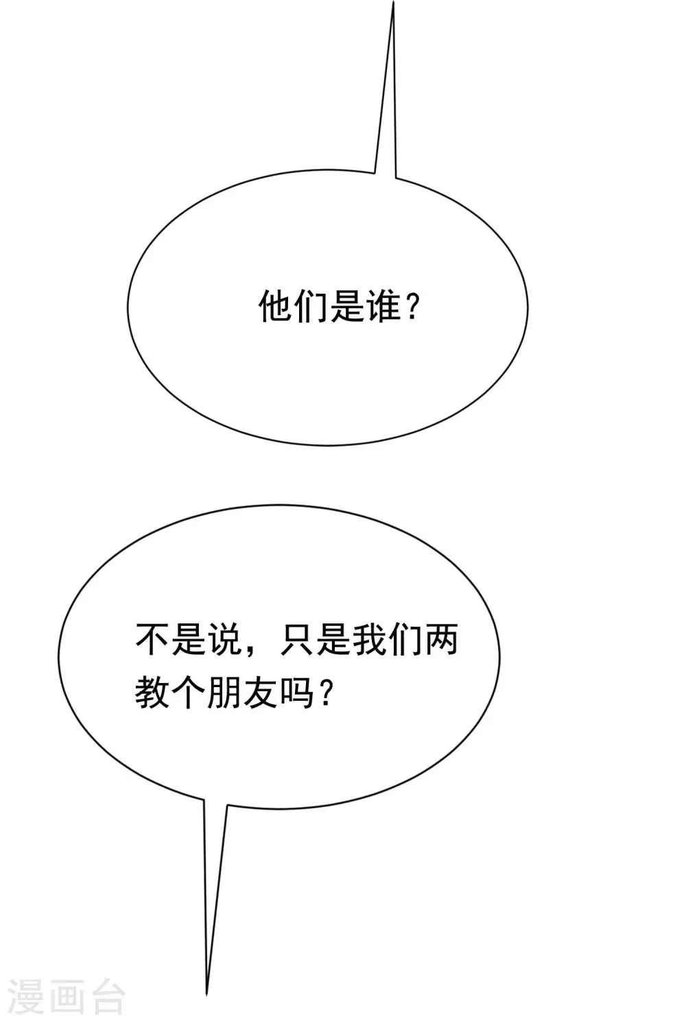 第182话 给你一个甜甜的吻 第41页