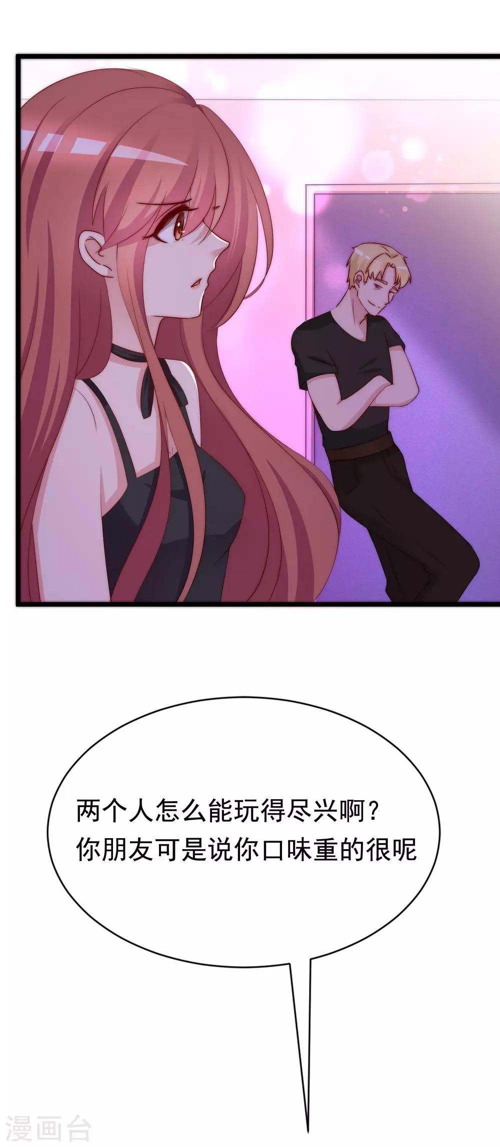 第182话 给你一个甜甜的吻 第42页