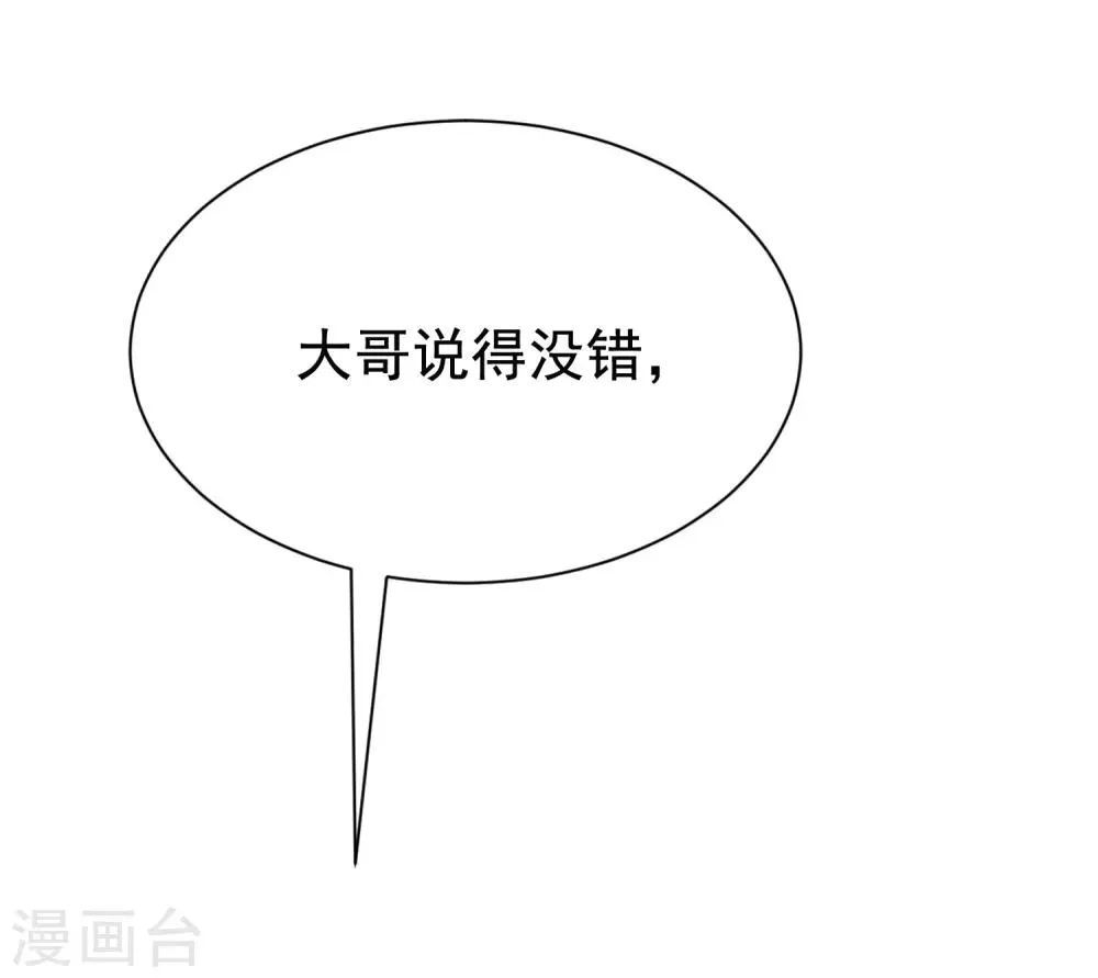 第183话 捉迷藏吧，主人！ 第2页