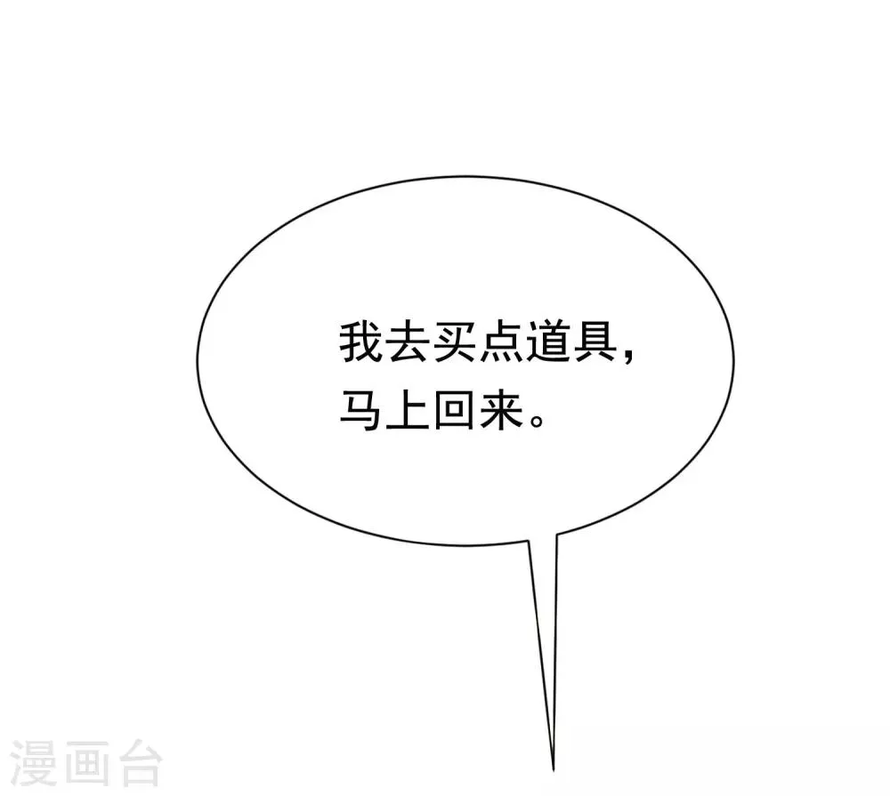 第183话 捉迷藏吧，主人！ 第6页