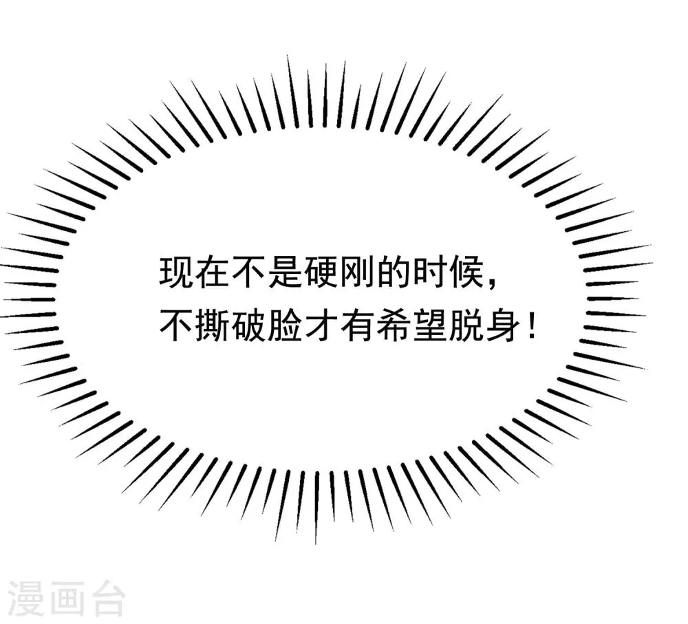第183话 捉迷藏吧，主人！ 第11页