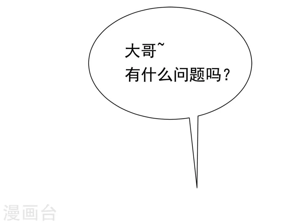 第183话 捉迷藏吧，主人！ 第12页