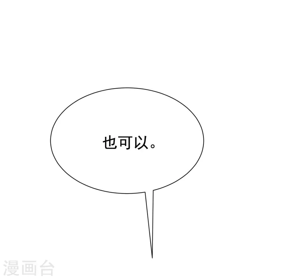 第183话 捉迷藏吧，主人！ 第14页
