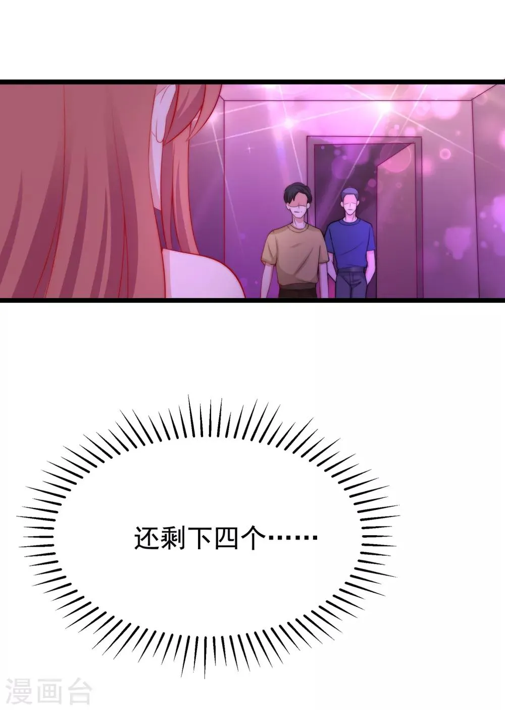 第183话 捉迷藏吧，主人！ 第16页