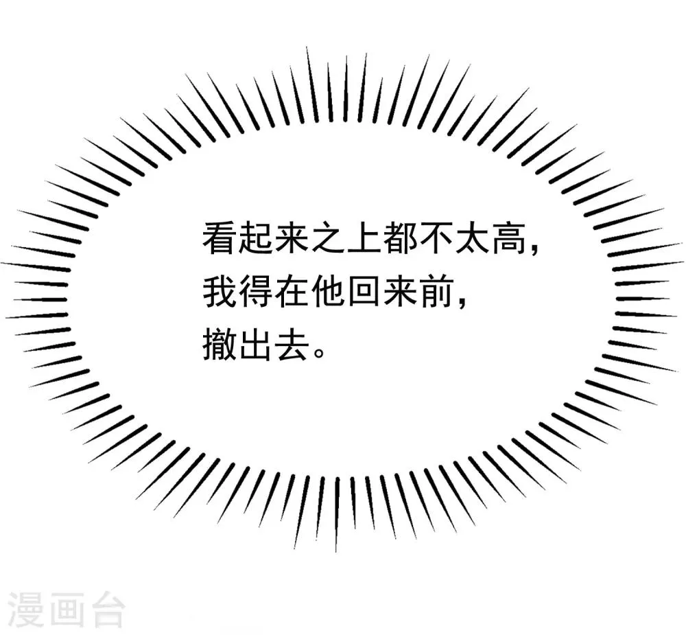 第183话 捉迷藏吧，主人！ 第17页