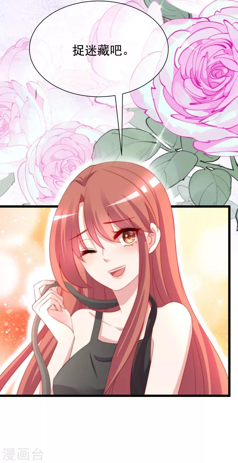 第183话 捉迷藏吧，主人！ 第21页