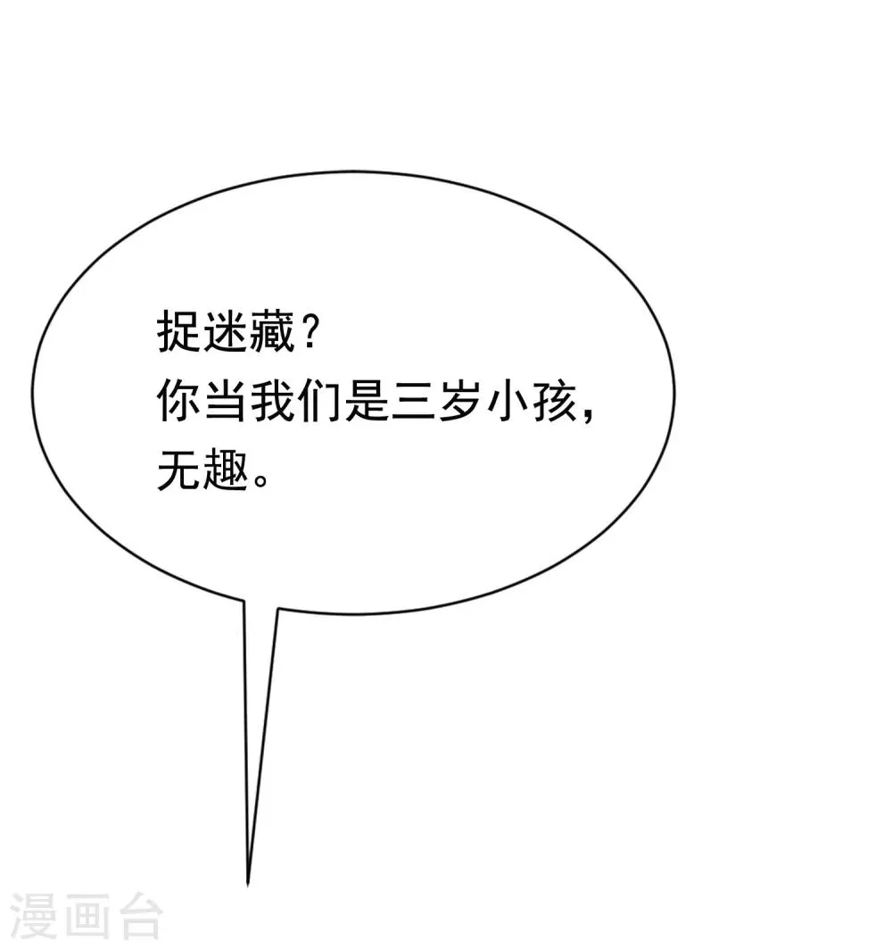 第183话 捉迷藏吧，主人！ 第22页