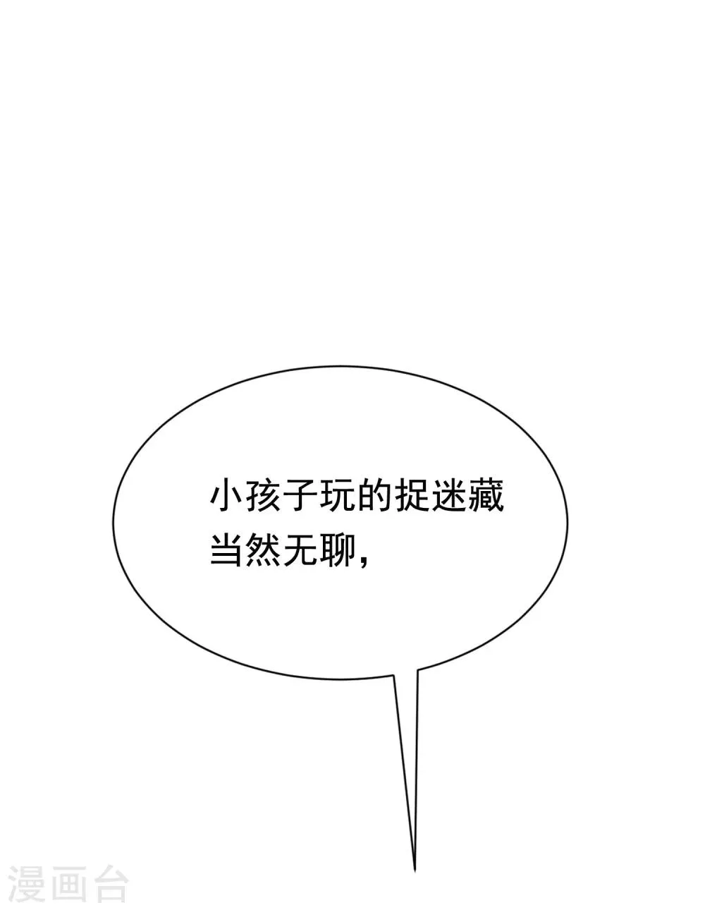 第183话 捉迷藏吧，主人！ 第24页