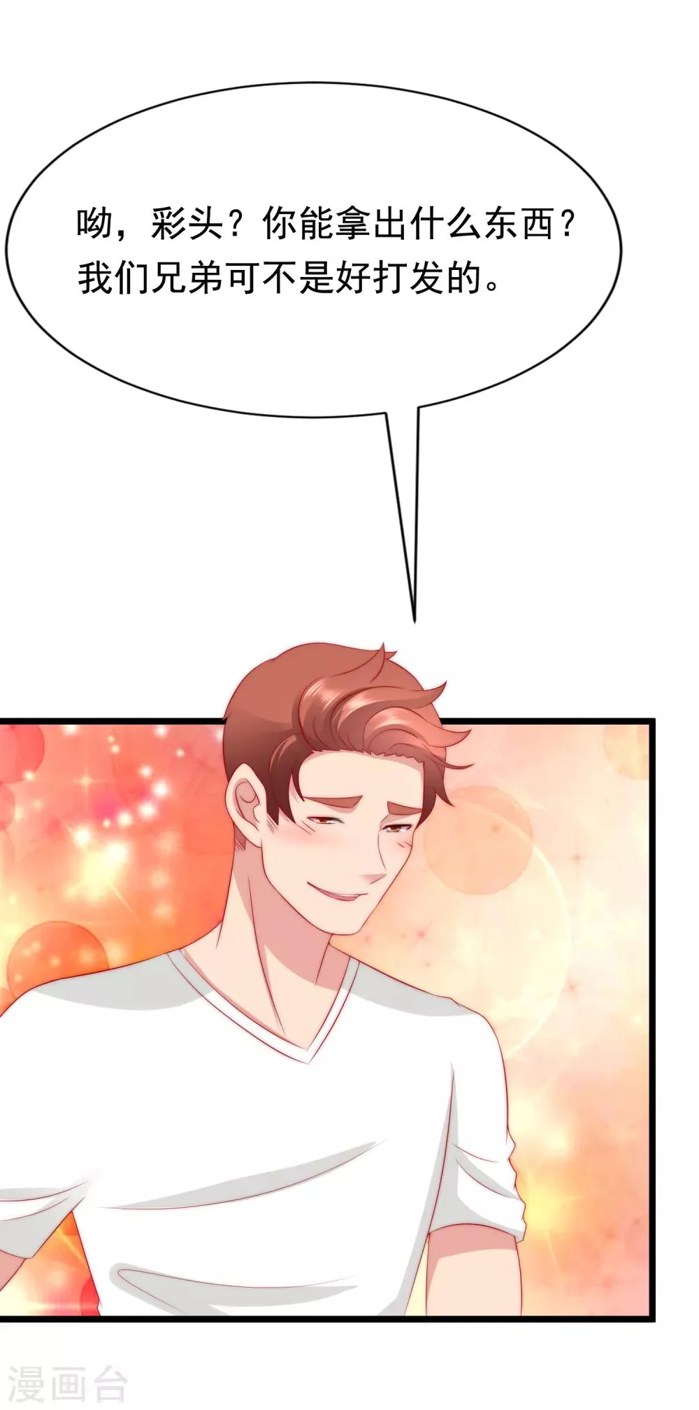 第183话 捉迷藏吧，主人！ 第26页