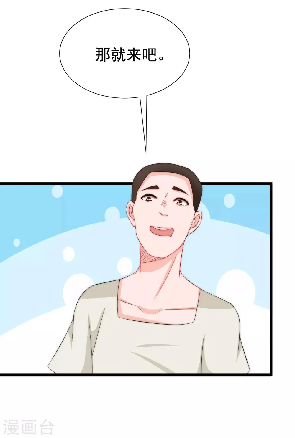 第183话 捉迷藏吧，主人！ 第30页