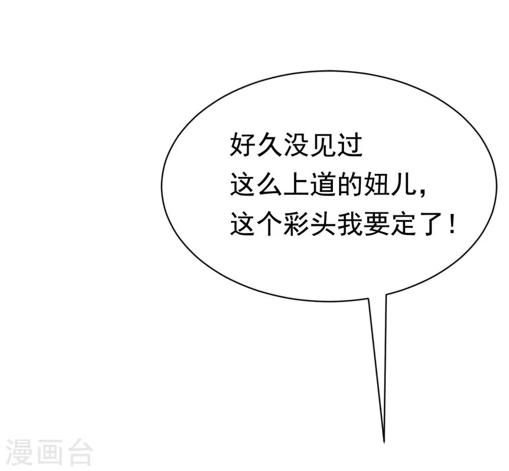 第183话 捉迷藏吧，主人！ 第31页