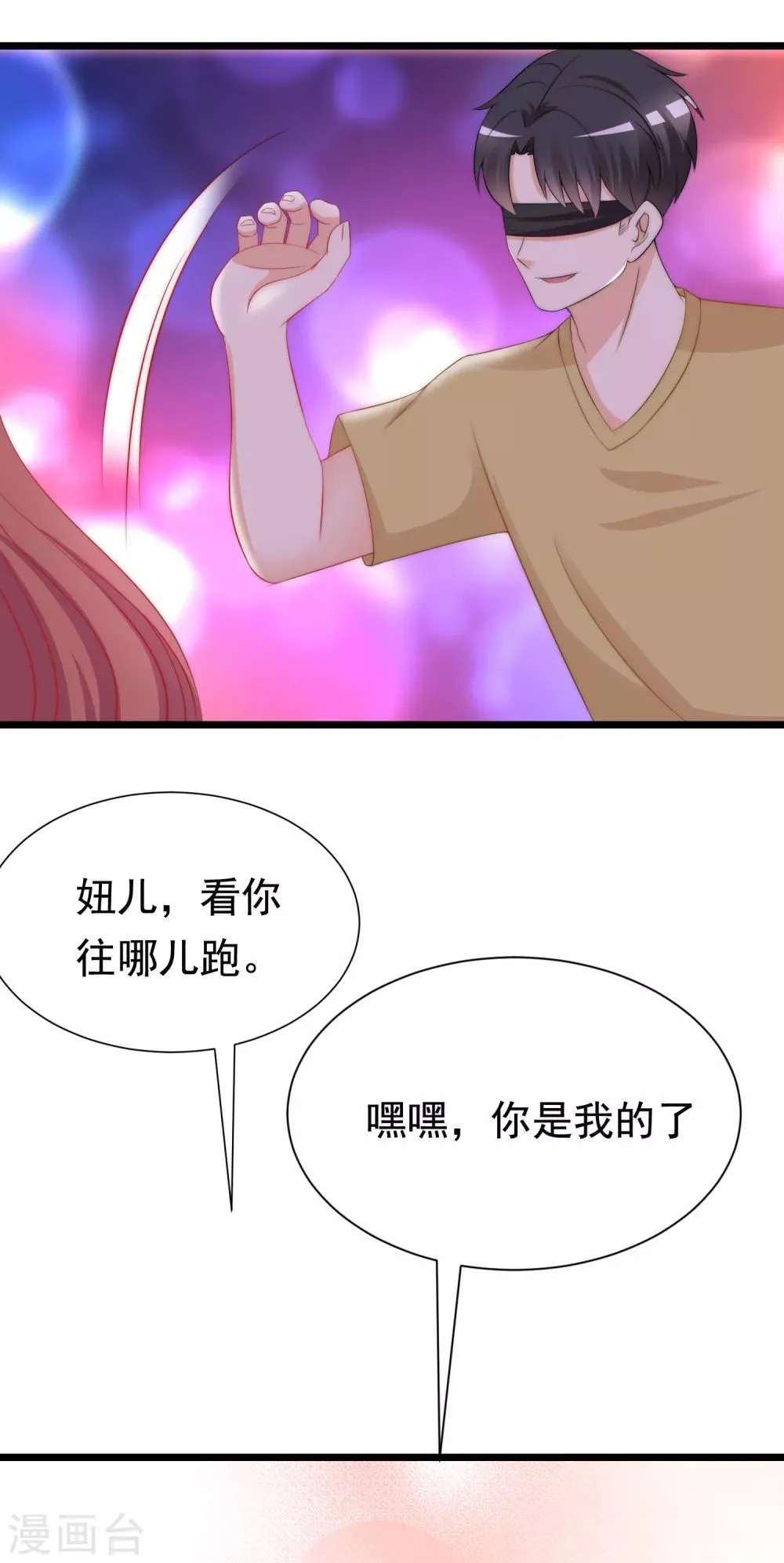 第183话 捉迷藏吧，主人！ 第34页