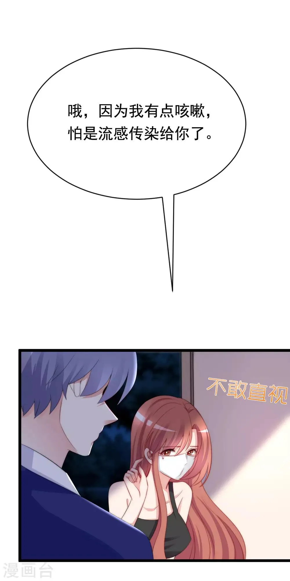 第184话 于火受伤了 第20页