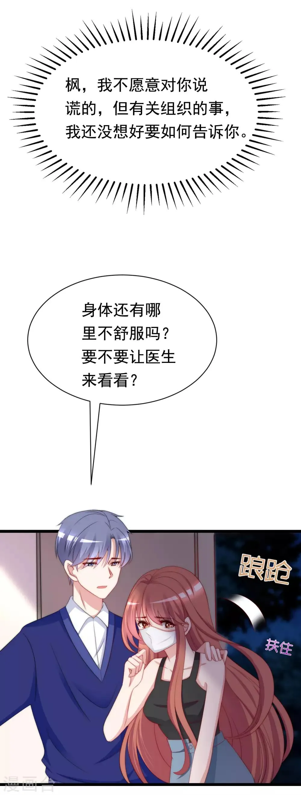 第184话 于火受伤了 第21页