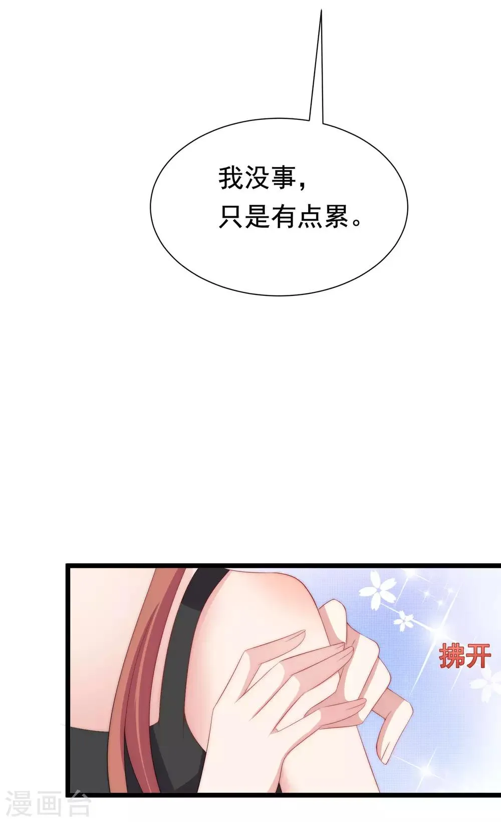 第184话 于火受伤了 第22页