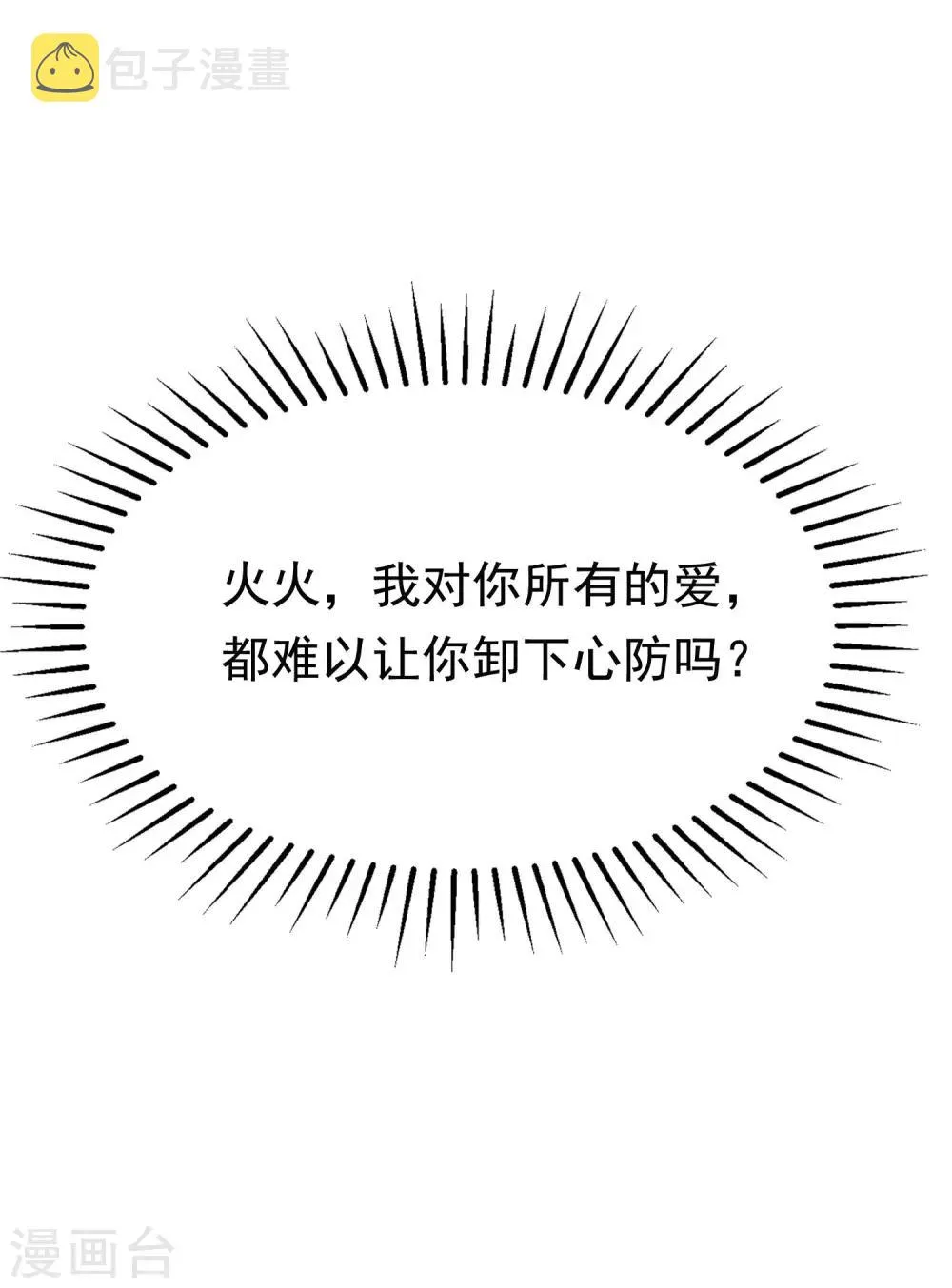 第184话 于火受伤了 第25页