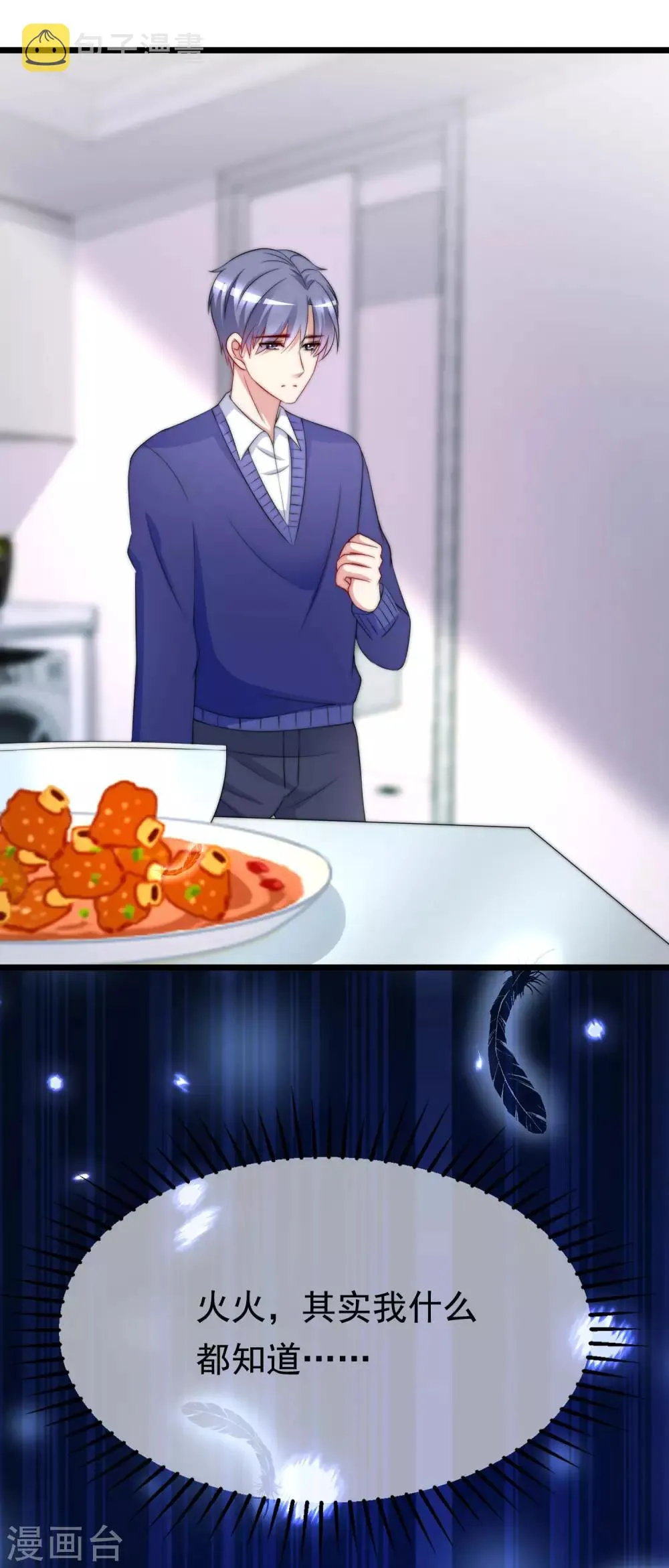 第184话 于火受伤了 第26页