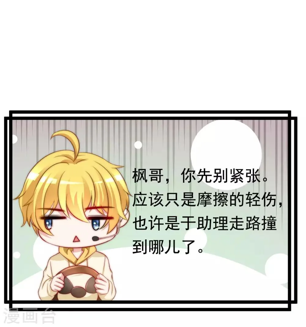 第184话 于火受伤了 第46页