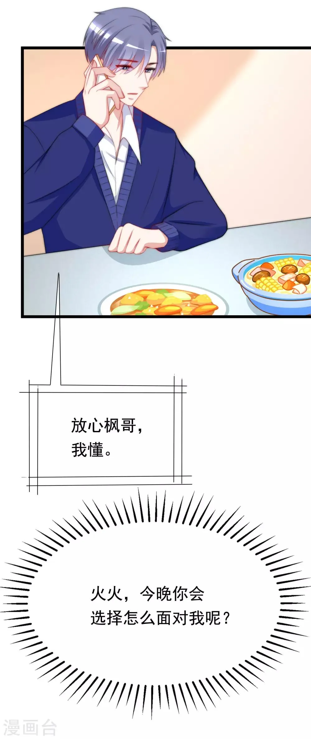 第184话 于火受伤了 第48页