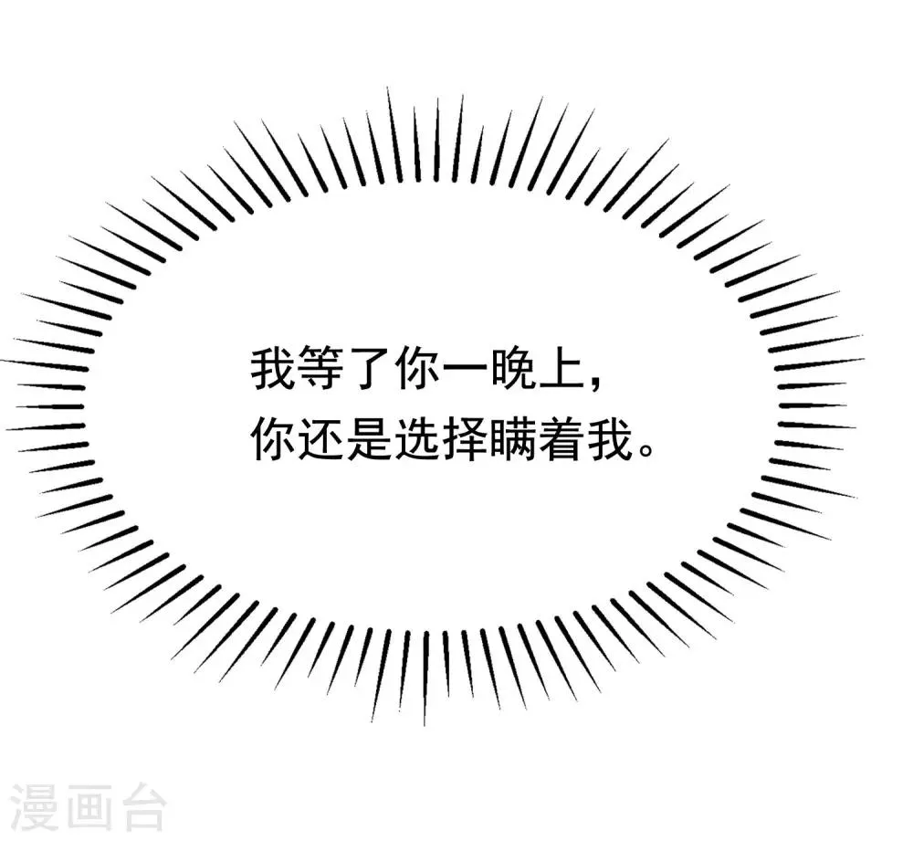 第184话 于火受伤了 第51页