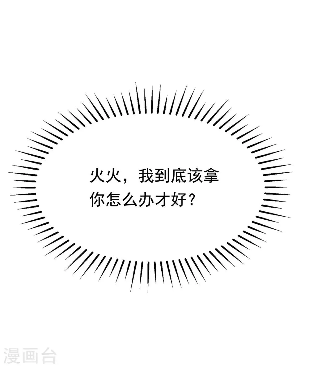 第184话 于火受伤了 第53页