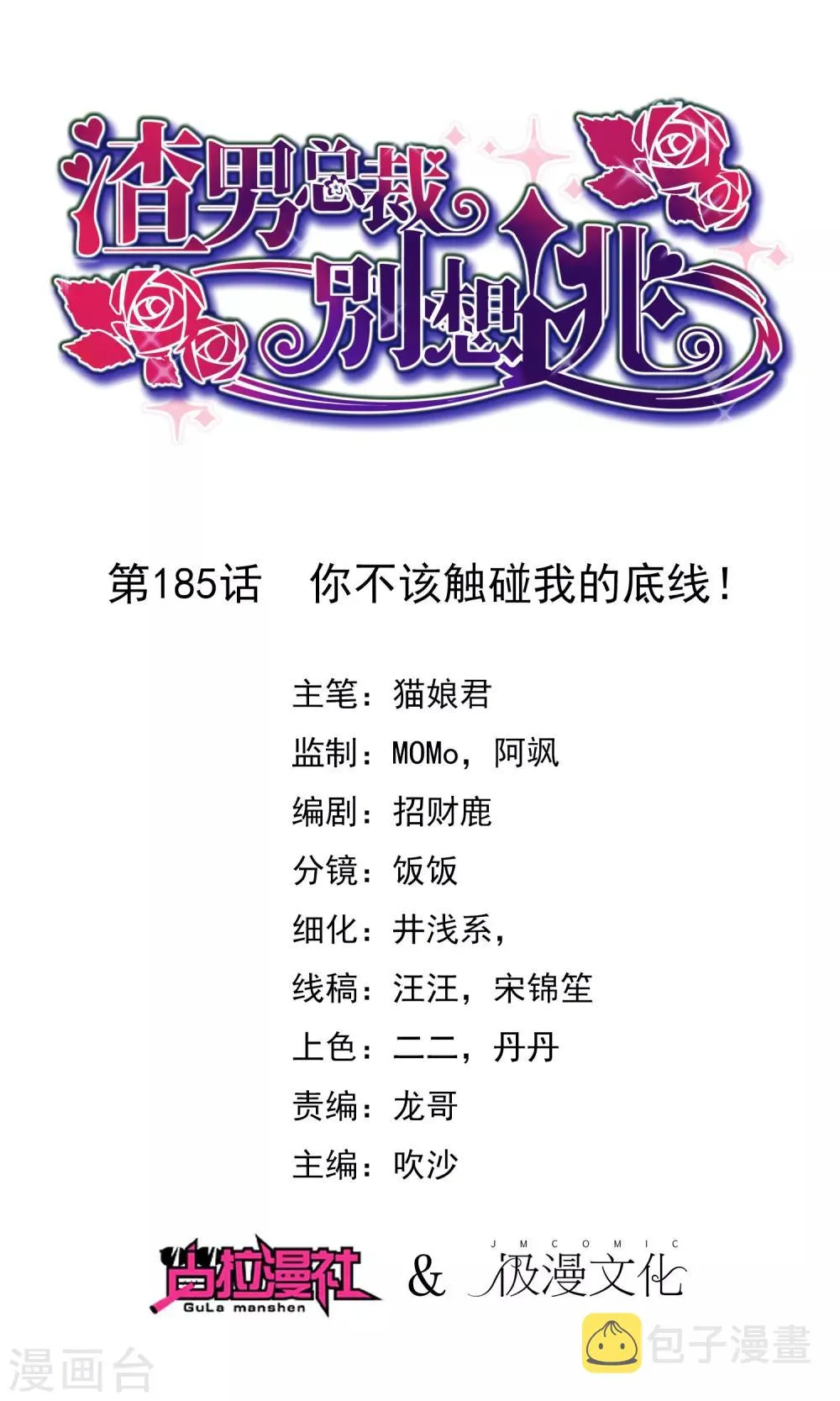 第185话 你不该触碰我的底线！ 第1页