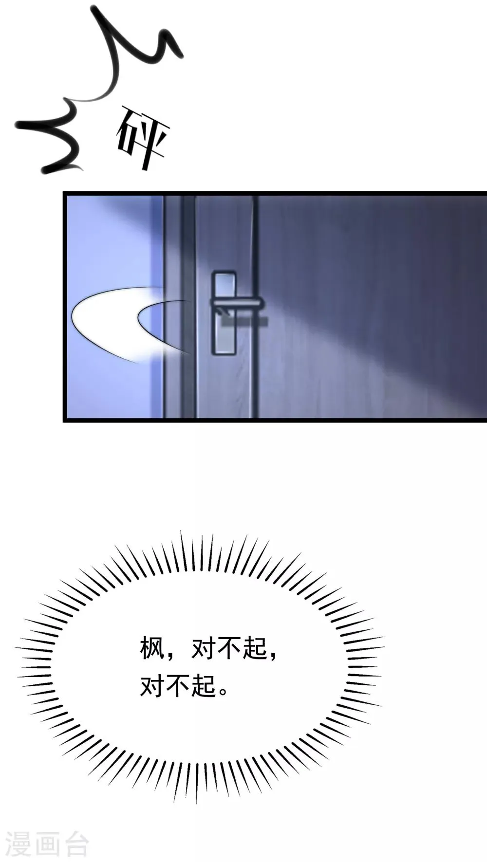 第185话 你不该触碰我的底线！ 第2页