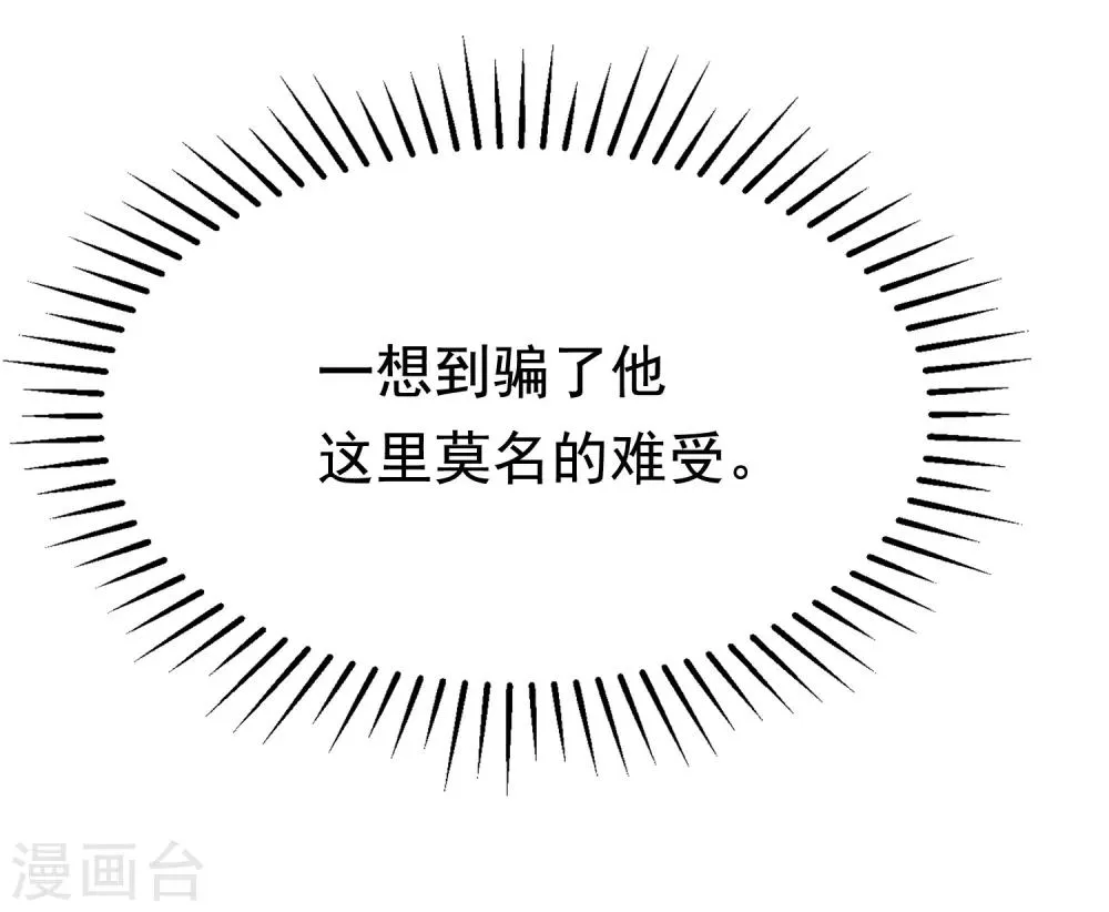 第185话 你不该触碰我的底线！ 第4页