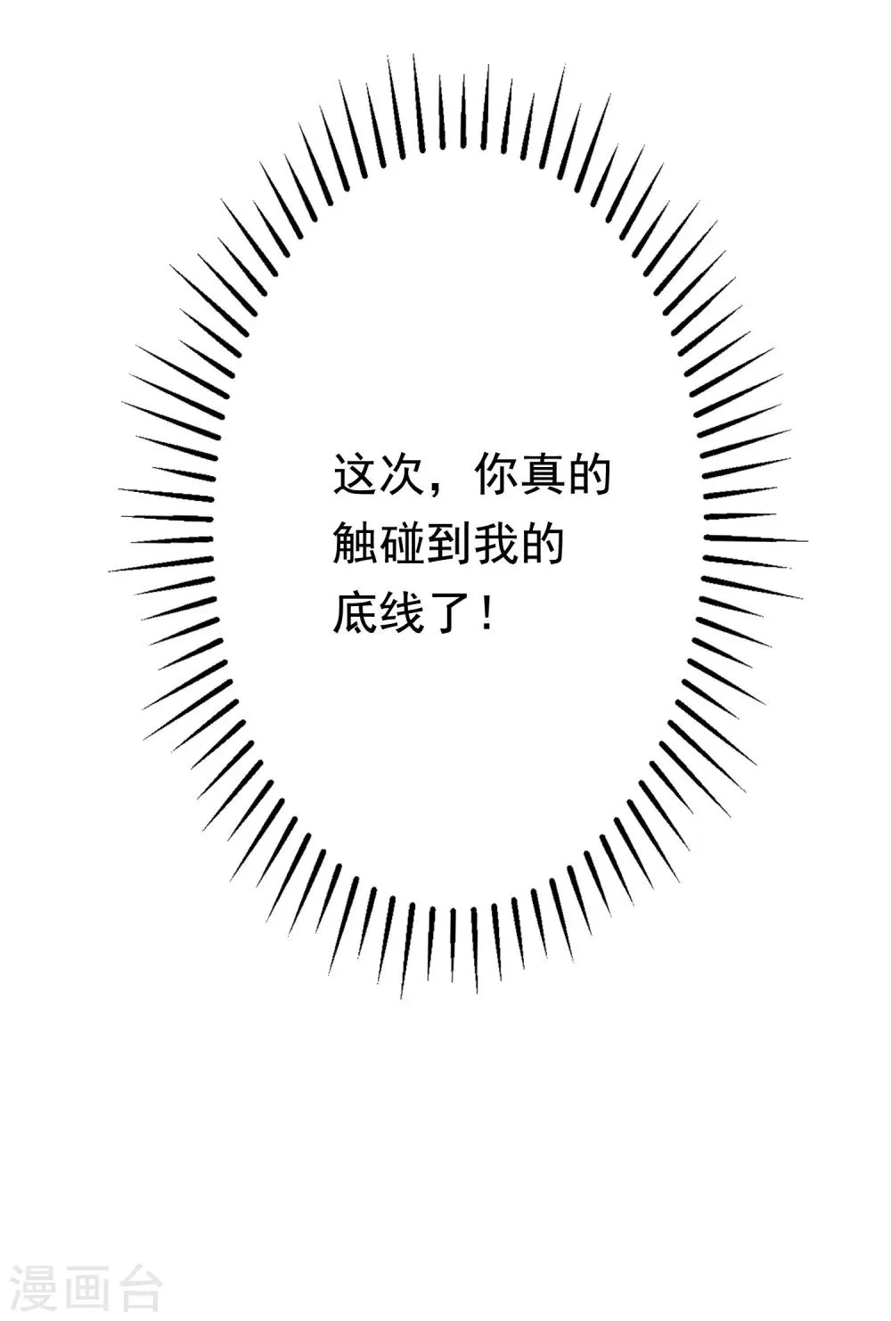 第185话 你不该触碰我的底线！ 第8页