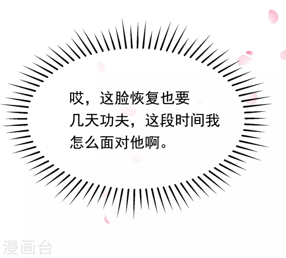 第185话 你不该触碰我的底线！ 第12页