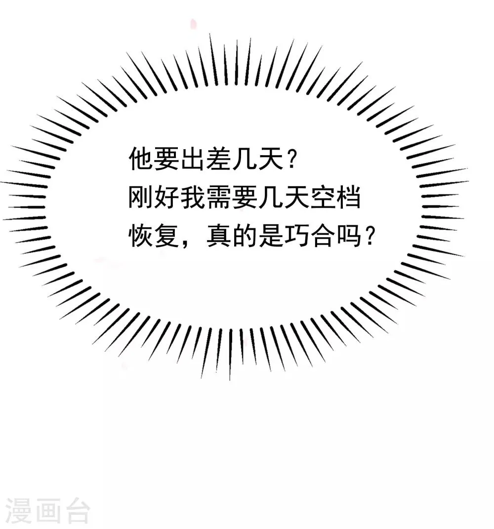 第185话 你不该触碰我的底线！ 第17页