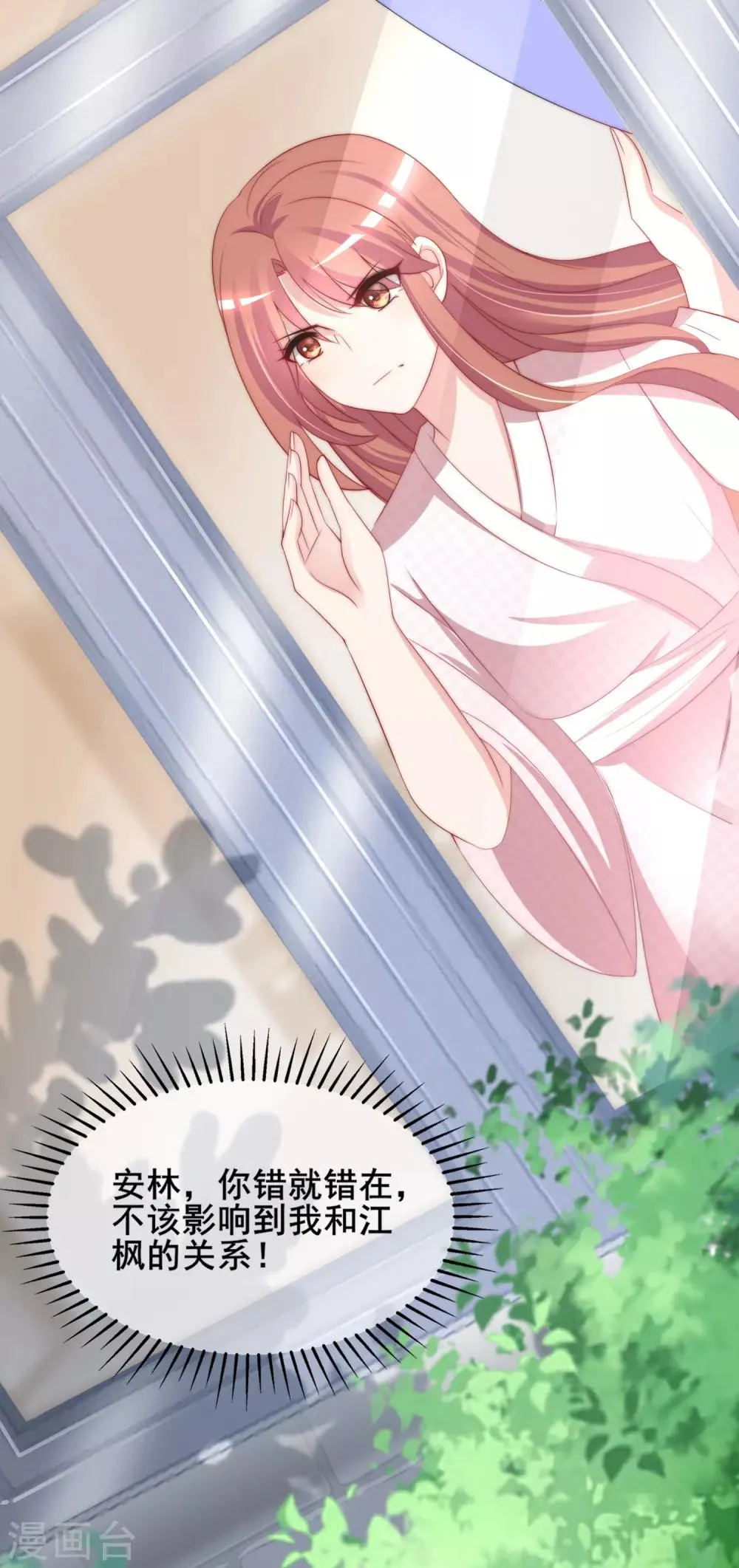 第185话 你不该触碰我的底线！ 第23页