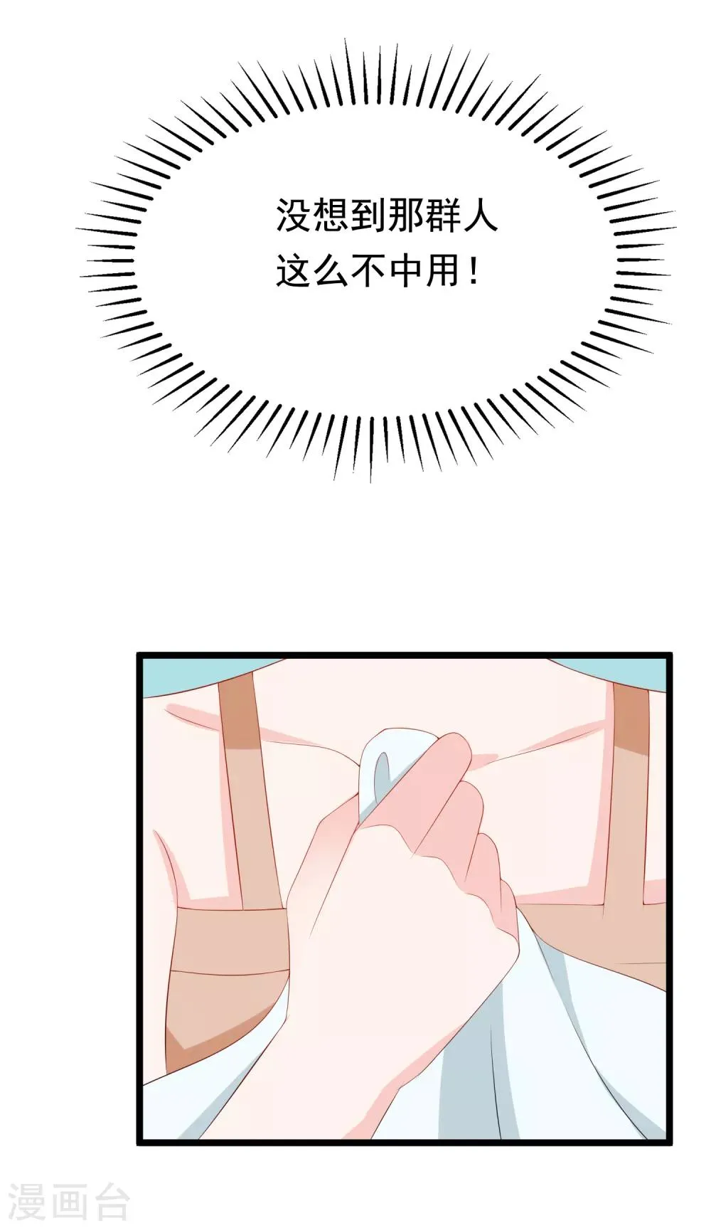 第185话 你不该触碰我的底线！ 第40页
