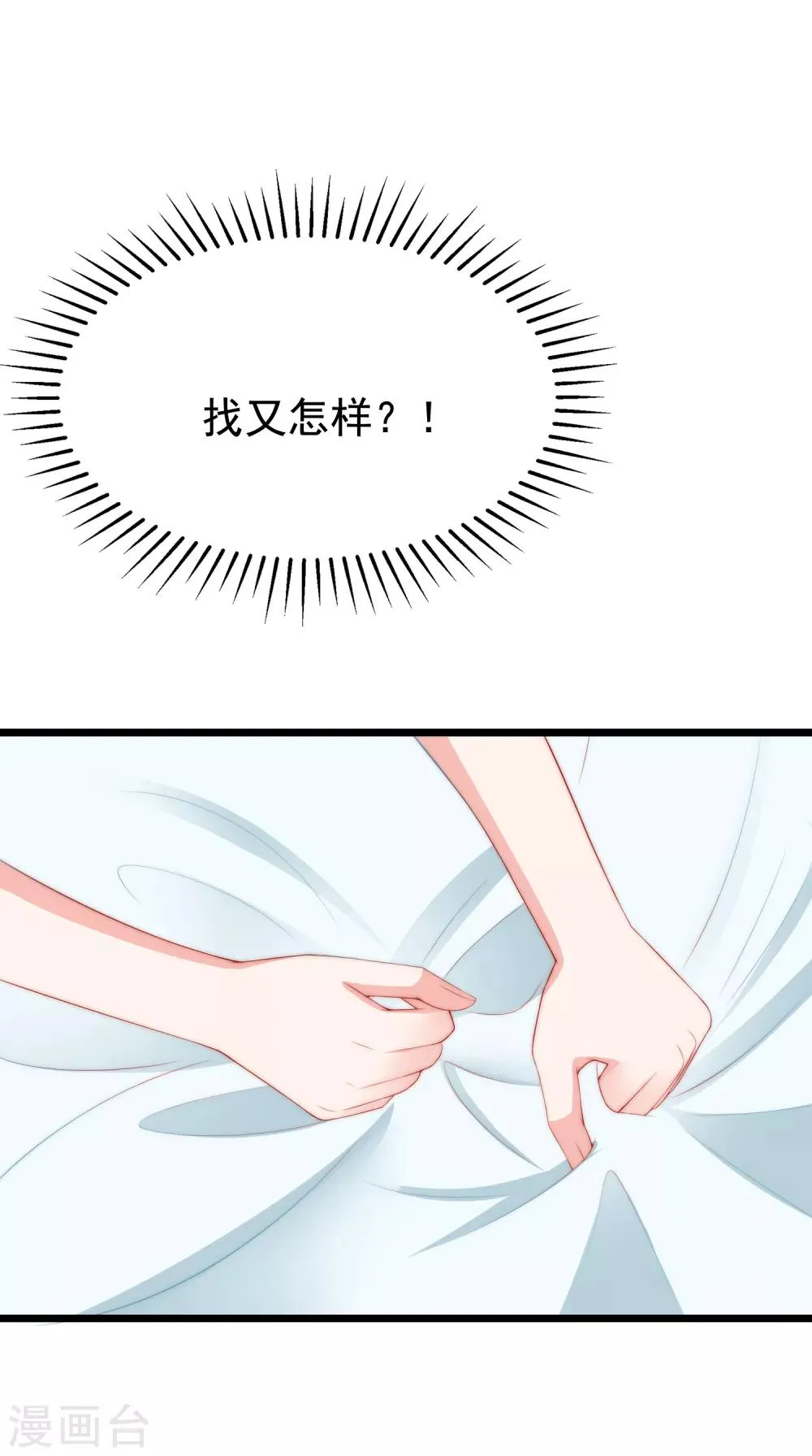 第185话 你不该触碰我的底线！ 第42页