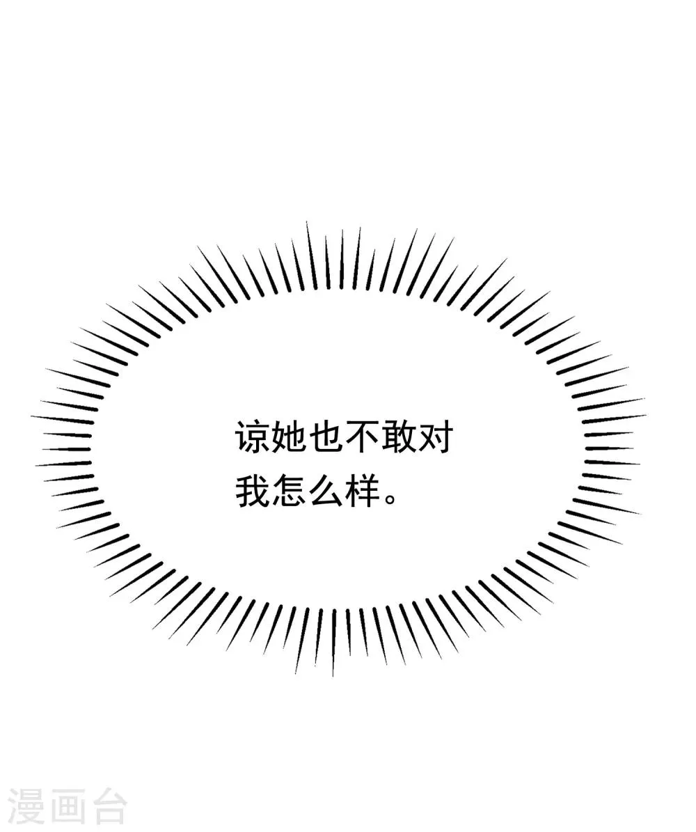 第185话 你不该触碰我的底线！ 第43页