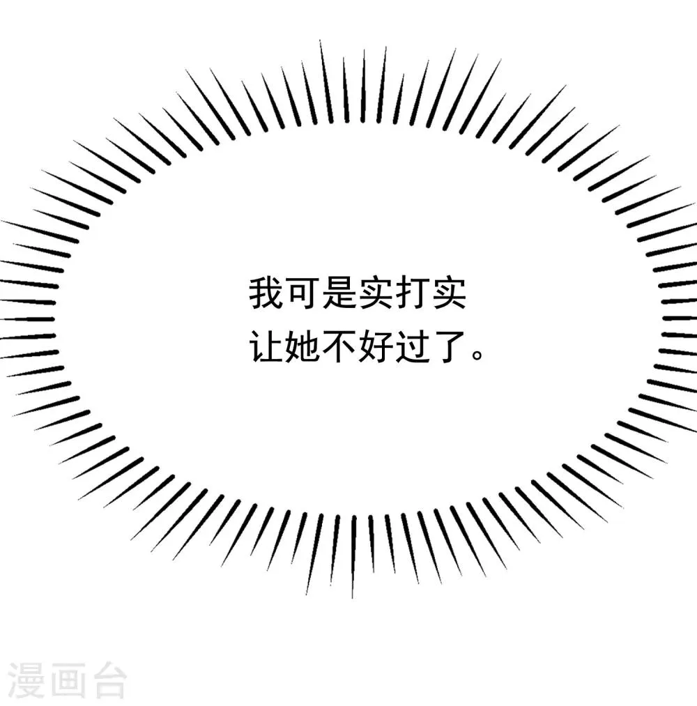 第185话 你不该触碰我的底线！ 第45页