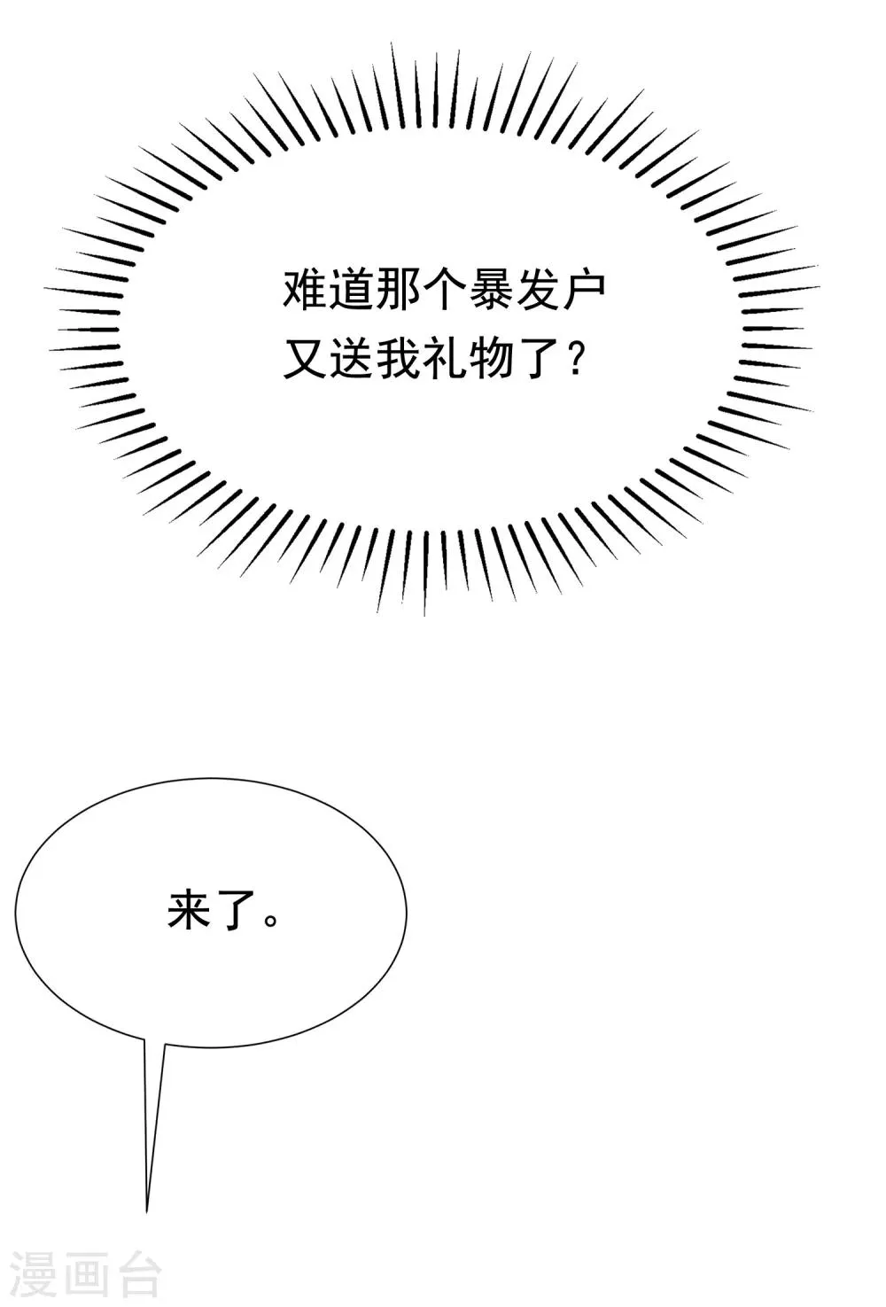 第185话 你不该触碰我的底线！ 第49页