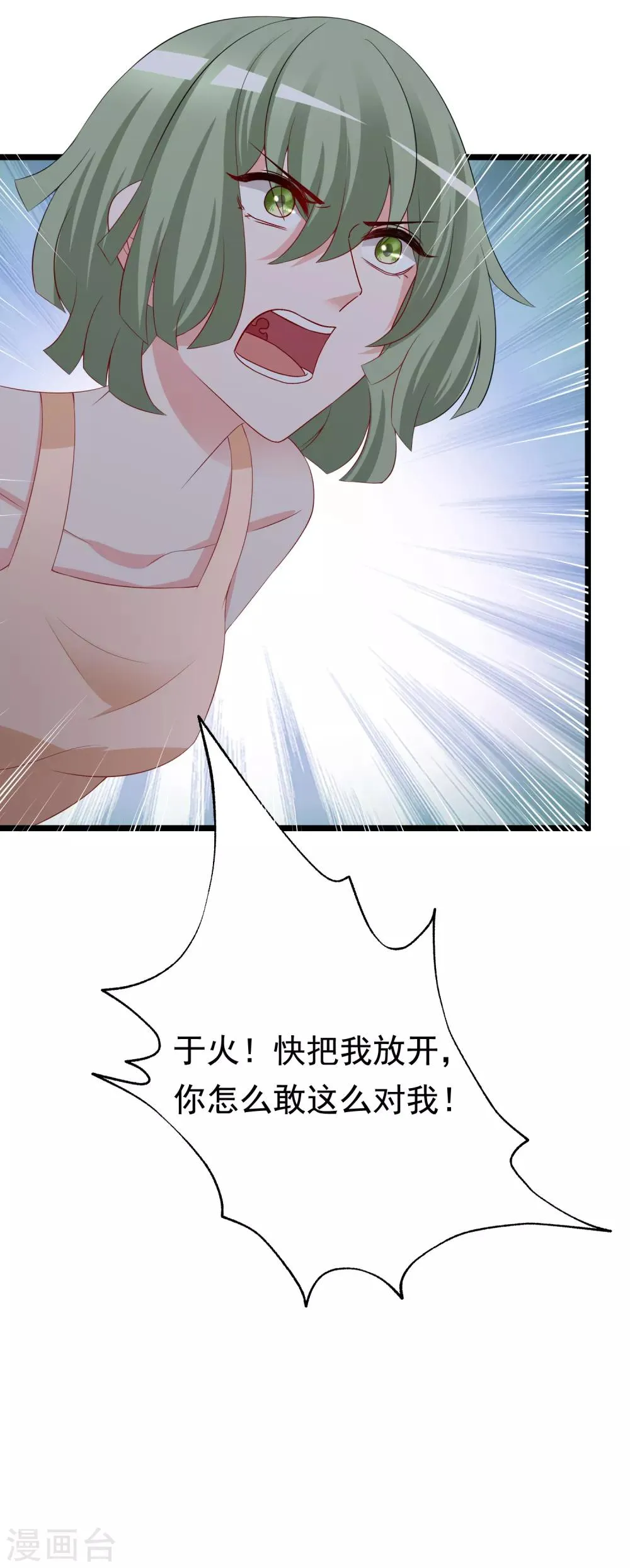 第186话 让我教教你应该怎么做人 第8页