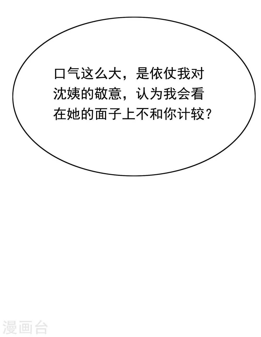 第186话 让我教教你应该怎么做人 第11页