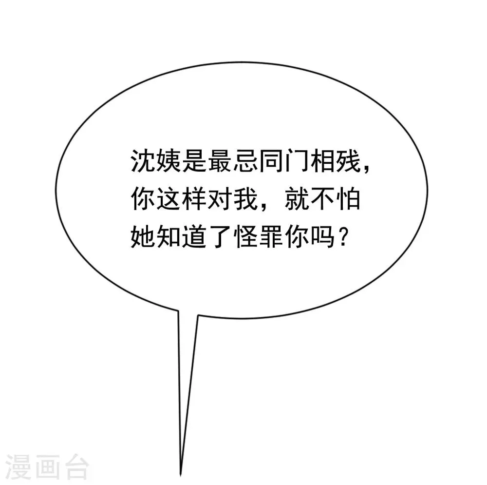 第186话 让我教教你应该怎么做人 第13页