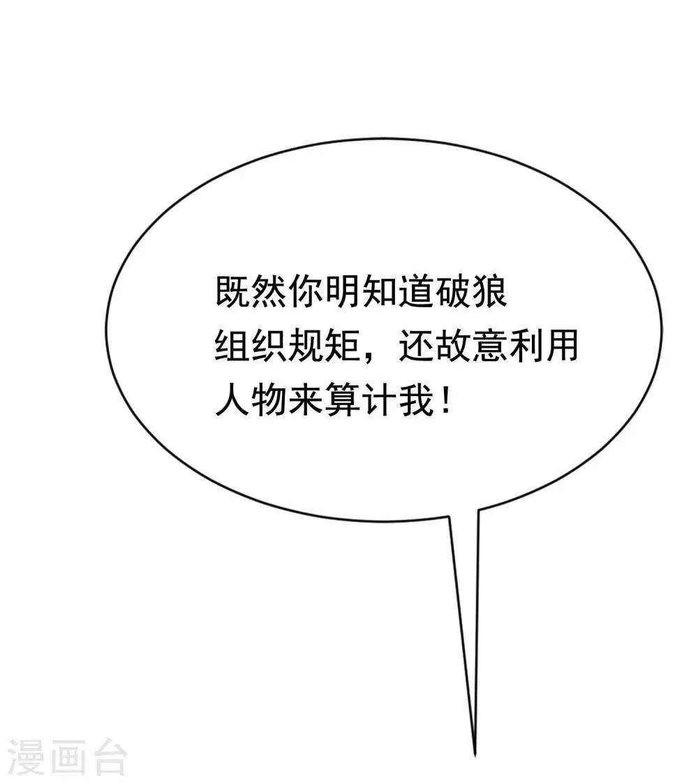 第186话 让我教教你应该怎么做人 第17页