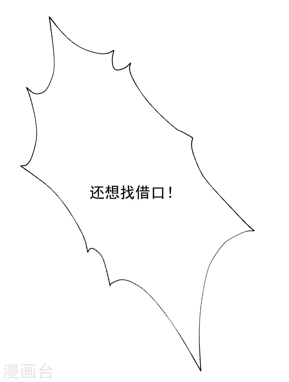 第186话 让我教教你应该怎么做人 第21页