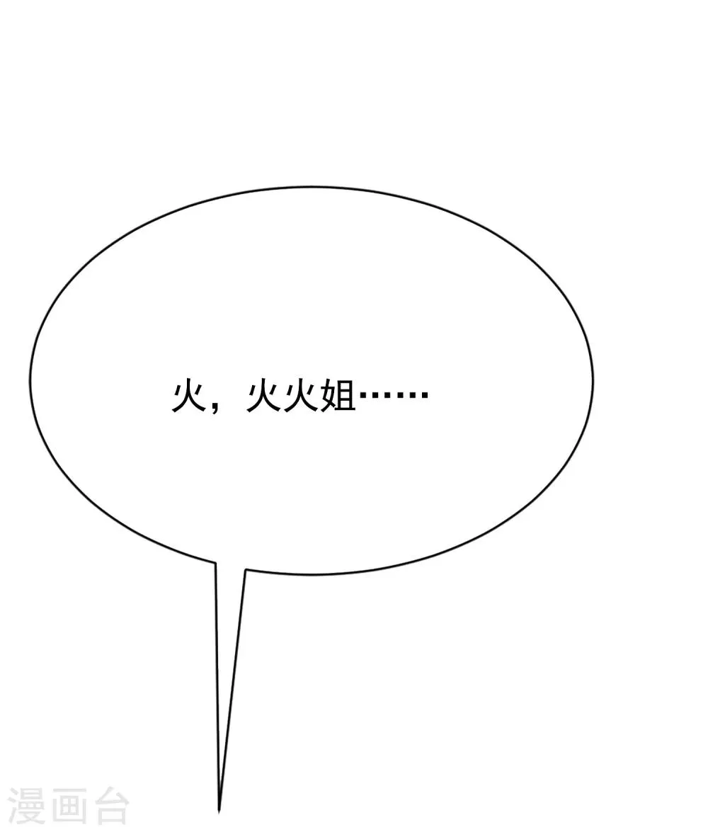 第186话 让我教教你应该怎么做人 第23页