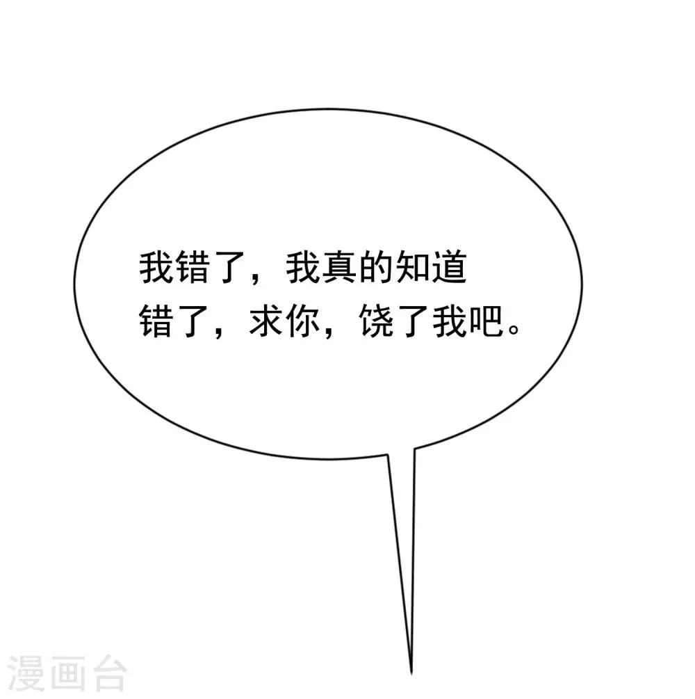 第186话 让我教教你应该怎么做人 第25页